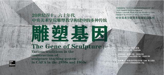 央美雕塑專(zhuān)業(yè)怎樣形成？“雕塑基因”特展挖掘作品填補(bǔ)空白