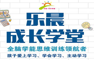 江西南昌樂晨教育咨詢公司 專業(yè)助力青少兒智力開發(fā)與全面發(fā)展