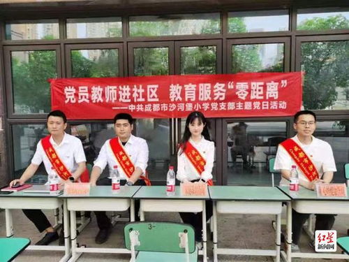 沙河堡小學(xué)黨員教師走進(jìn)社區(qū)開展教育咨詢志愿服務(wù)活動