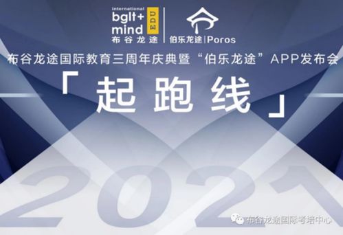 布谷龍途攜手伯樂龍途，教育咨詢新生態(tài)APP發(fā)布會圓滿落幕